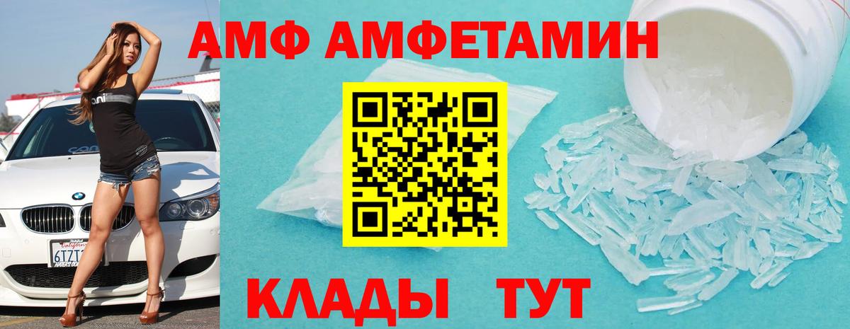 Amphetamine VHQ Геленджик