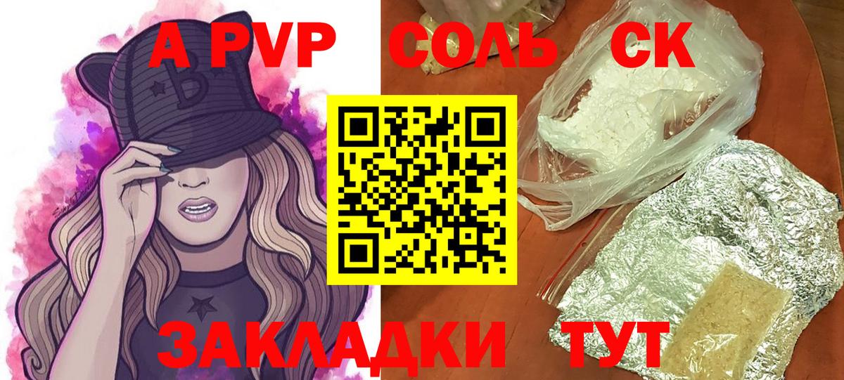APVP VHQ  Вход с VPN  Альфа ПВП кристаллы  Геленджик  наркошоп  Alpha PVP мука 