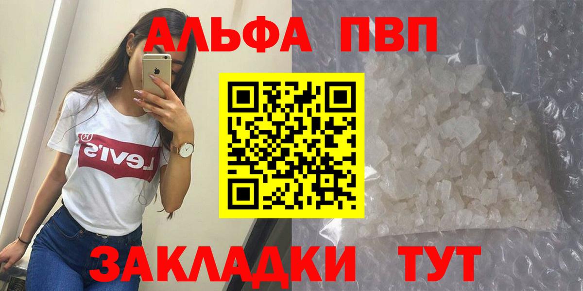 Alpha-PVP Соль Геленджик