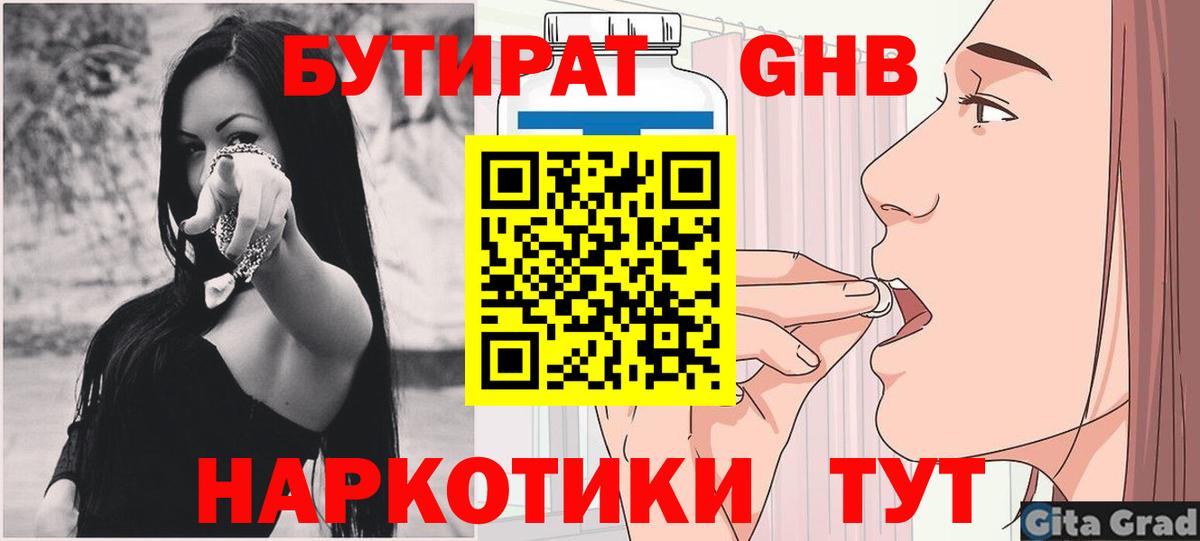 Бутират вода Геленджик