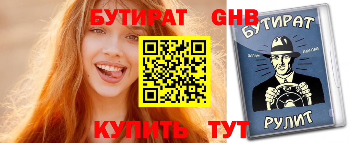 Геленджик  Бутират  Вход с VPN  Бутират бутик 