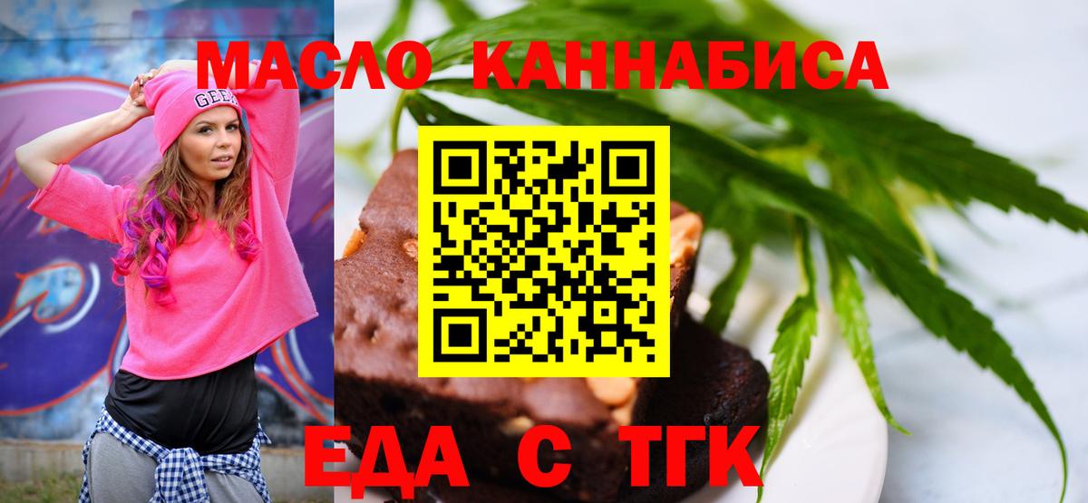 Геленджик  Печенье с ТГК конопля  Вход с VPN 