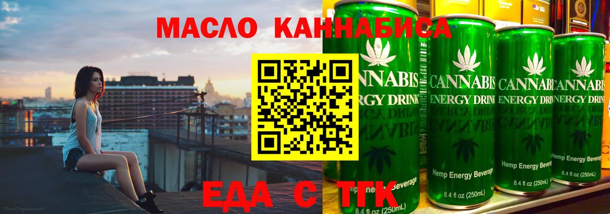 Еда ТГК конопля Геленджик