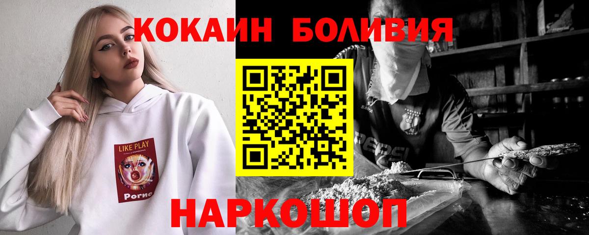 Кокаин Боливия Геленджик