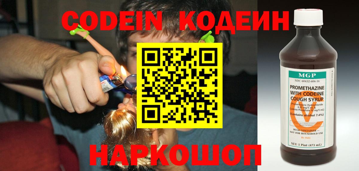 Геленджик  Codein напиток Lean (лин)  Вход с VPN  Кодеин Purple Drank 
