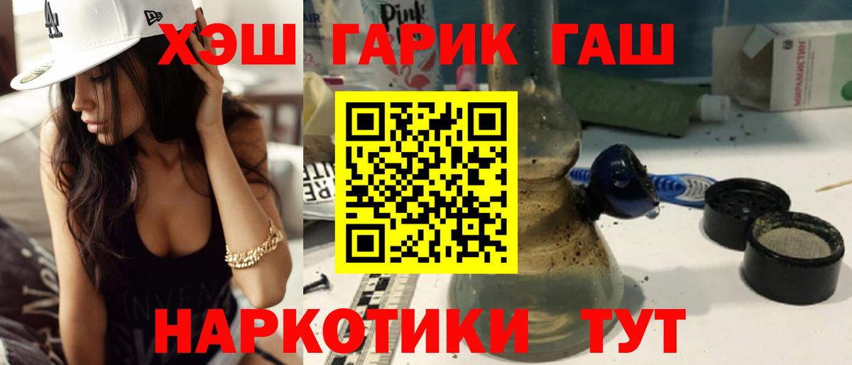 Геленджик  ГАШИШ хэш  Гашиш гарик  Вход с VPN 