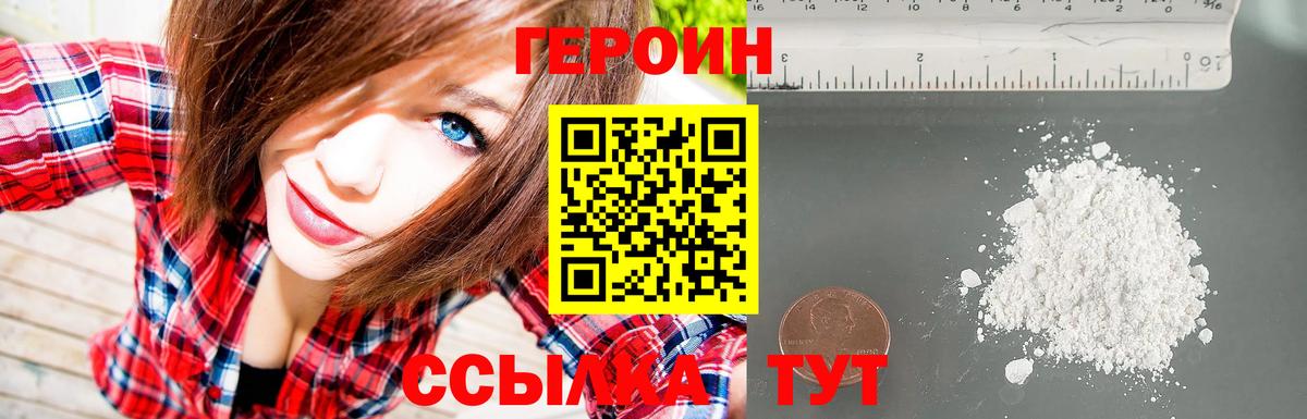 Героин хмурый  Вход с VPN  Геленджик 
