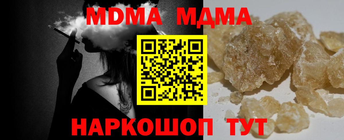 МДМА Molly  MDMA молли  MDMA  Геленджик  Вход с VPN 