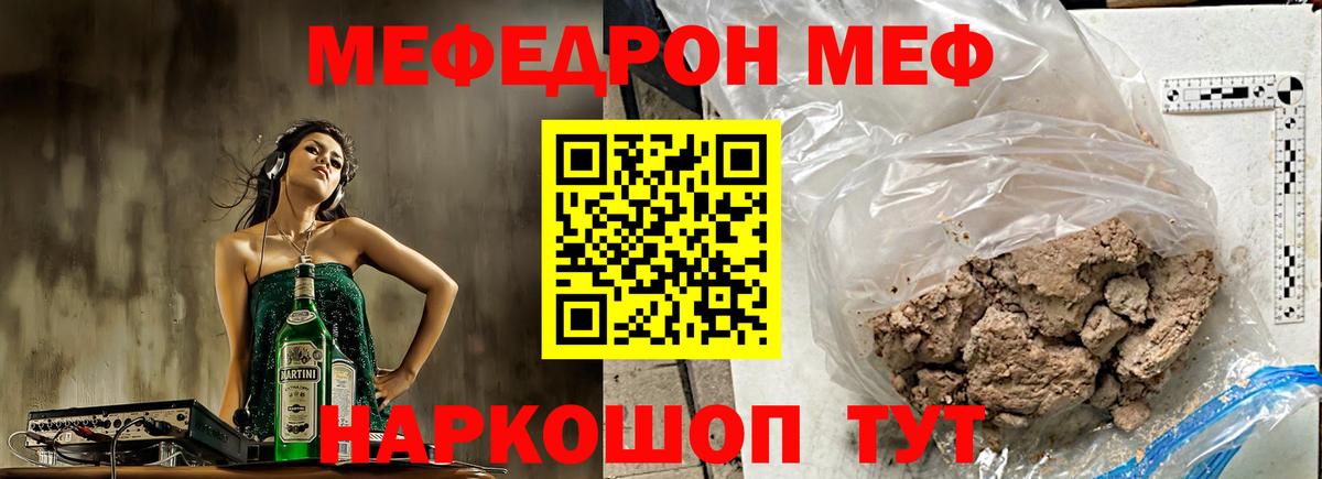 МЯУ-МЯУ  МЕФ  Вход с VPN  Мефедрон VHQ  Меф 4 MMC  Геленджик 