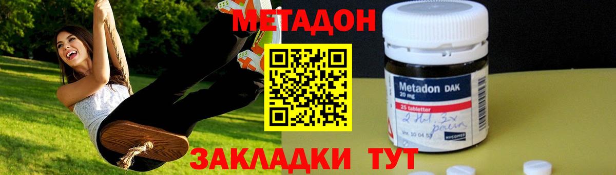 Метадон мёд  Вход с VPN  МЕТАДОН мёд  Геленджик 
